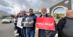 وقفة في أم الفحم