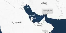 مضيق هرمز