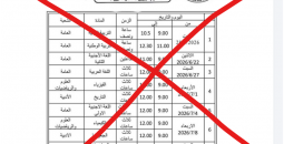 الموعد الرسمي لإعلان جدول امتحانات الثانوية العامة 2026