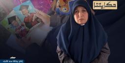 حكياتنا.jpg