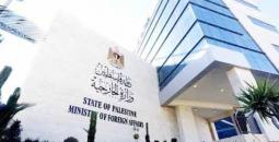 مقر وزارة الخارجية الفلسطينية
