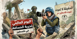 اليوم العالمي لحرية الصحافة