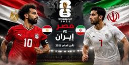 موعد مباراة مصر وإيران في كأس العالم والقنوات الناقلة