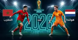 تشكيلة المغرب أمام هولندا في كأس العالم 2026