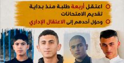 اعتقال طلبة التوجيهي.jpeg