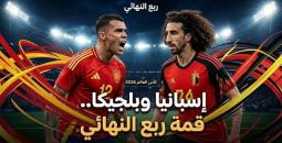 بث مباشر إسبانيا ضد بلجيكا في ربع نهائي كأس العالم 2026