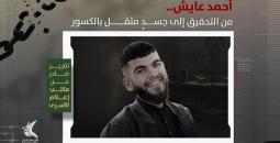 أحمد عايش