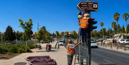 تغيير  مسميات الشوارع بالقدس