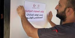 توقف العمل في المستشفى الكويتي