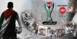تحديد موعد انطلاق بطولة كأس الألف شهيد في غزة