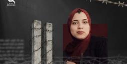 الأسيرة سماح حجاوي