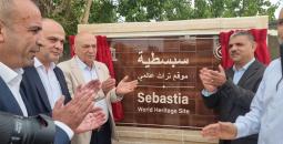سبسطية