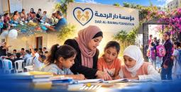 مؤسسة دار الرحمة