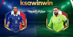 بث مباشر مباراة فرنسا وإيطاليا في دوري الأمم الأوروبية