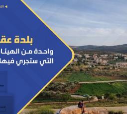انتخابات الهيئة المحلية في بلدة عقربا 2021