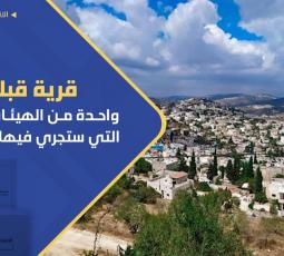 انتخابات الهيئة المحلية في قرية قبلان 2021 م