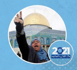 المرأة الفلسطينية خلال 2021 .. بين الإنجاز والتضحية