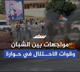 مواجهات بين الشبان وقوات الاحتلال في حوارة