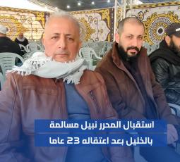 استقبال المحرر نبيل مسالمة بالخليل بعد اعتقاله 23 عاما