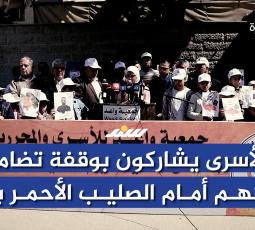 أبناء الأسرى يشاركون بوقفة تضامنية مع آبائهم أمام الصليب الأحمر بغزة