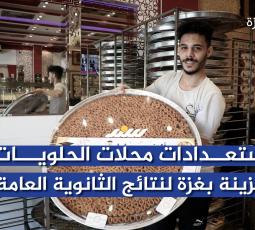 استعدادات محلات الحلويات والزينة بغزة لنتائج الثانوية العامة
