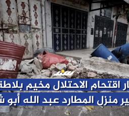 آثار اقتحام الاحتلال مخيم بلاطة وتفجير منزل المطارد عبد الله أبو شلال