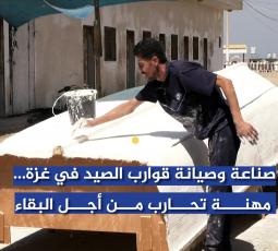 صناعة وصيانة قوارب الصيد في غزة... مهنة تحارب من أجل البقاء