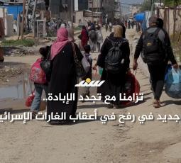 تزامنا مع تجدد الإبادة.. نزوح جديد في رفح في أعقاب الغارات الإسرائيلية