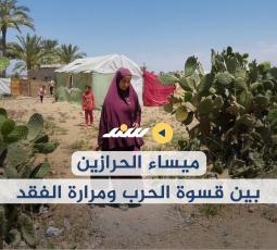 ميساء الحرازين .. بين قسوة الحرب ومرارة الفقد