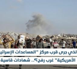 ما الذي جرى قرب مركز 