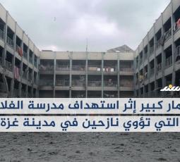دمار كبير إثر استهداف مدرسة الفلاح التي تؤوي نازحين في مدينة غزة