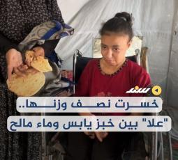 خسرت نصف وزنها..