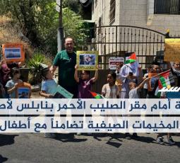 تضامناً مع أقرانهم في غزة.. أطفال نابلس ينظمون وقفة إنسانية