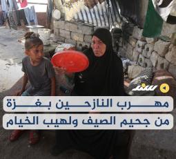 مهرب النازحين بغزة من جحيم الصيف ولهيب الخيام