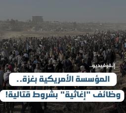 المؤسسة الأمريكية بغزة.. وظائف 