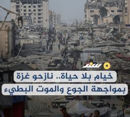 خيام بلا حياة.. نازحو غزة بمواجهة الجوع والموت البطيء