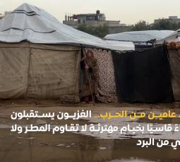بعد عامين من الحرب… الغزيون يستقبلون شتاءً قاسيًا بخيامٍ مهترئة