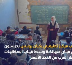 من وسط الرُكام.. 