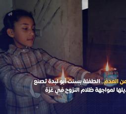 نورٌ من العدم.. الطفلة بسنت أبو لبدة تصنع قناديلها لمواجهة ظلام النزوح في غزة