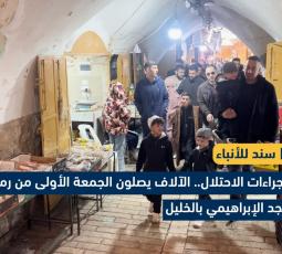 رغم إجراءات الاحتلال.. الآلاف يصلون الجمعة الأولى من رمضان في المسجد الإبراهيمي بالخليل