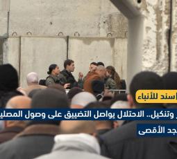 حواجز وتنكيل.. الاحتلال يواصل التضييق على وصول المصلين للمسجد الأقصى