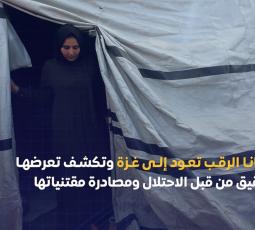 روتانا الرقب تكشف عن تفاصيل التحقيق والانتهاك على معبر رفح