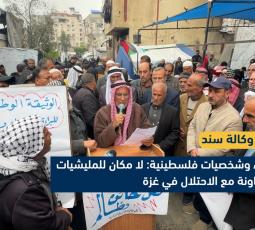 مخاتير غزة: لا مكان للمتعاونين مع الاحتلال في غزة
