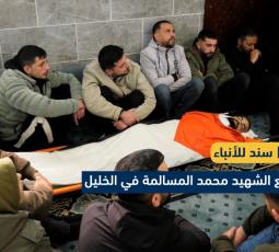 تشييع الشهيد محمد المسالمة في الخليل