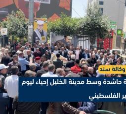 وقفة حاشدة وسط مدينة الخليل إحياء ليوم الأسير الفلسطيني