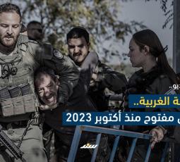 الضفة الغربية.. سجن مفتوح منذ أكتوبر 2023