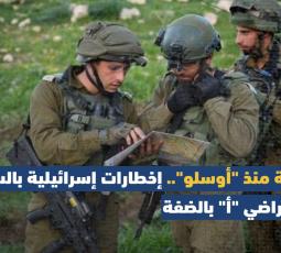 في خطوة غير مسبوقة وتعد الأولى من نوعها منذ توقيع اتفاقيات 
