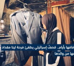 قبل زفافها بأيام.. قصفٌ إسرائيلي يطفئ فرحة لينا مقداد ويحرمها من والدها