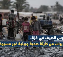كابوس الصيف في غزة.. تحذيرات من كارثة صحية وبيئية غير مسبوقة