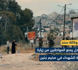 الاحتلال يمنع المواطنين من زيارة مقبرة الشهداء في مخيم جنين